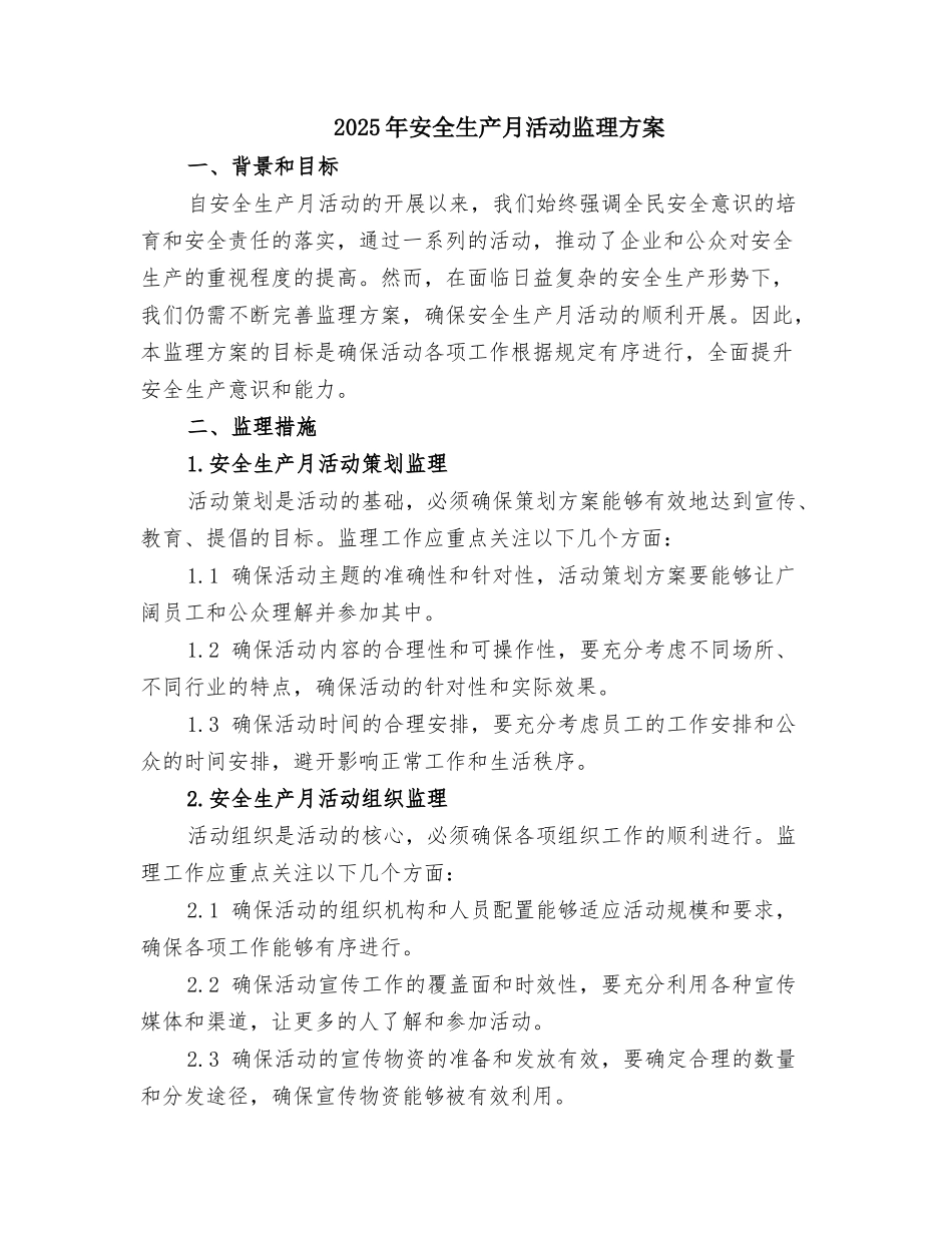 2025年安全生产月活动监理方案_第1页