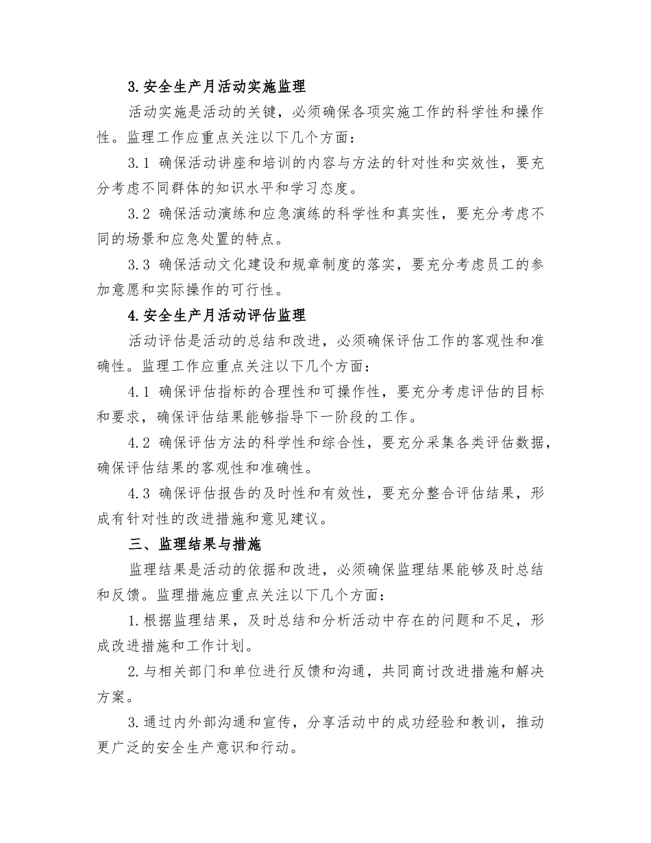 2025年安全生产月活动监理方案_第2页