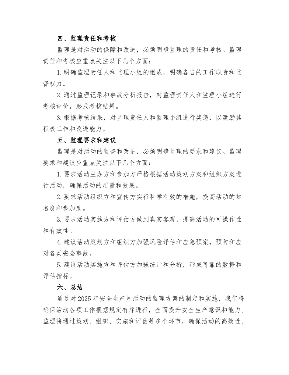 2025年安全生产月活动监理方案_第3页