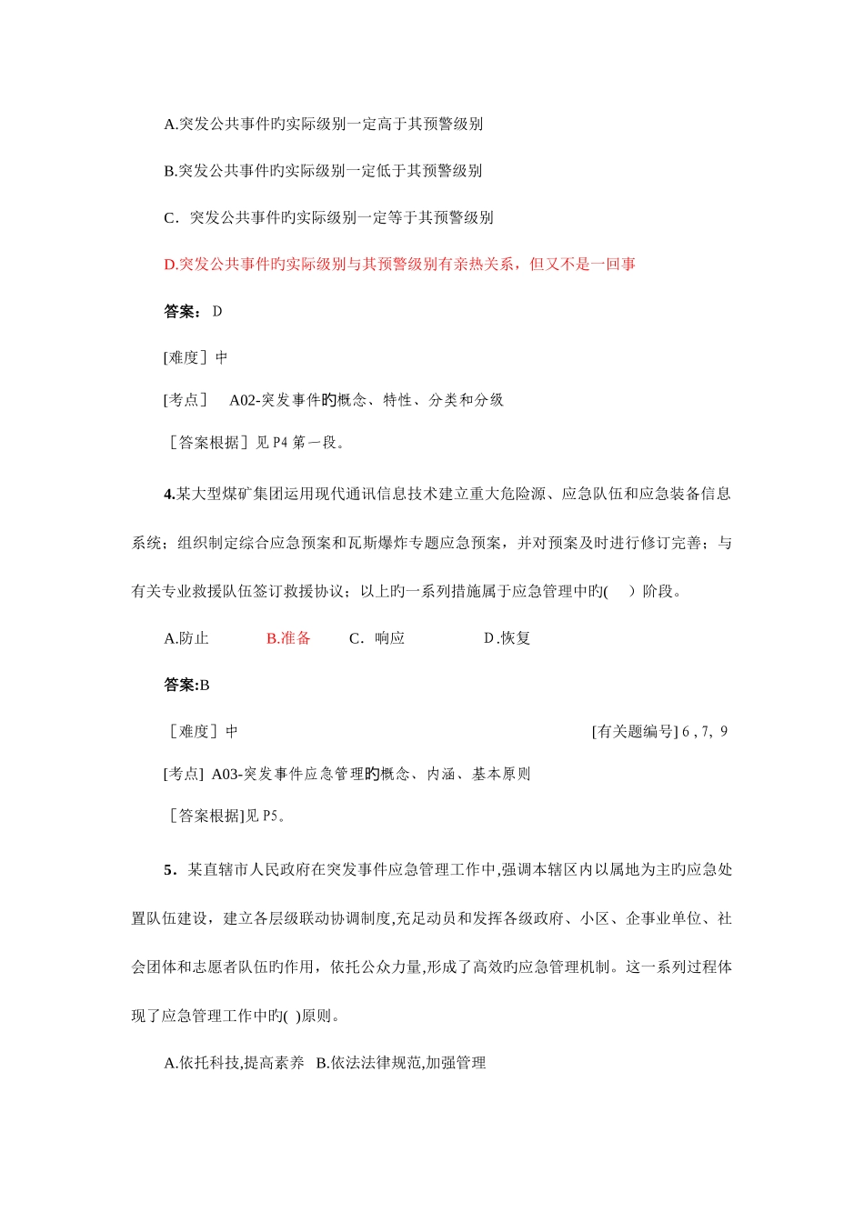 2025年安全生产应急救援管理题库_第2页