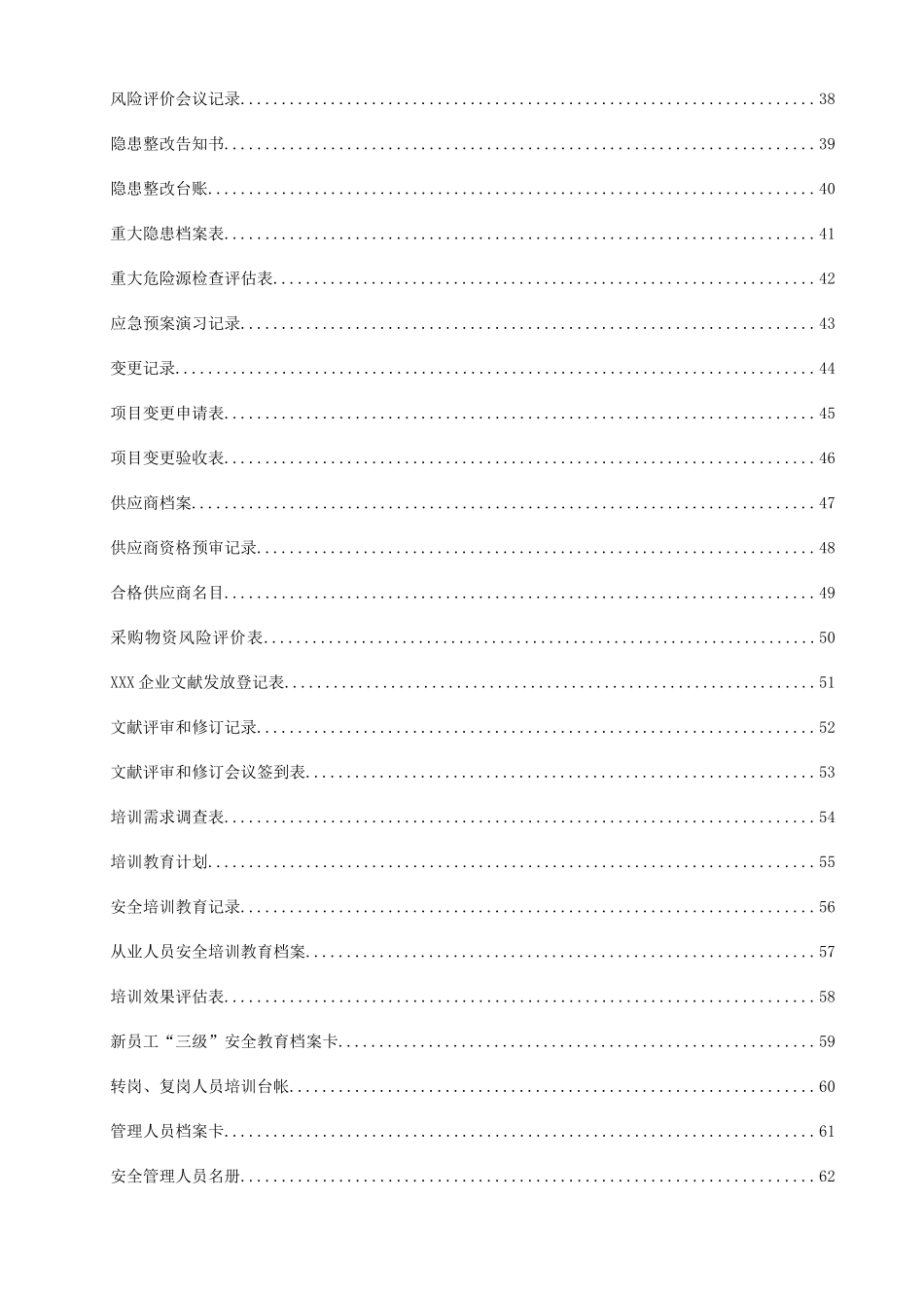 2025年安全生产标准化全套套表格_第2页