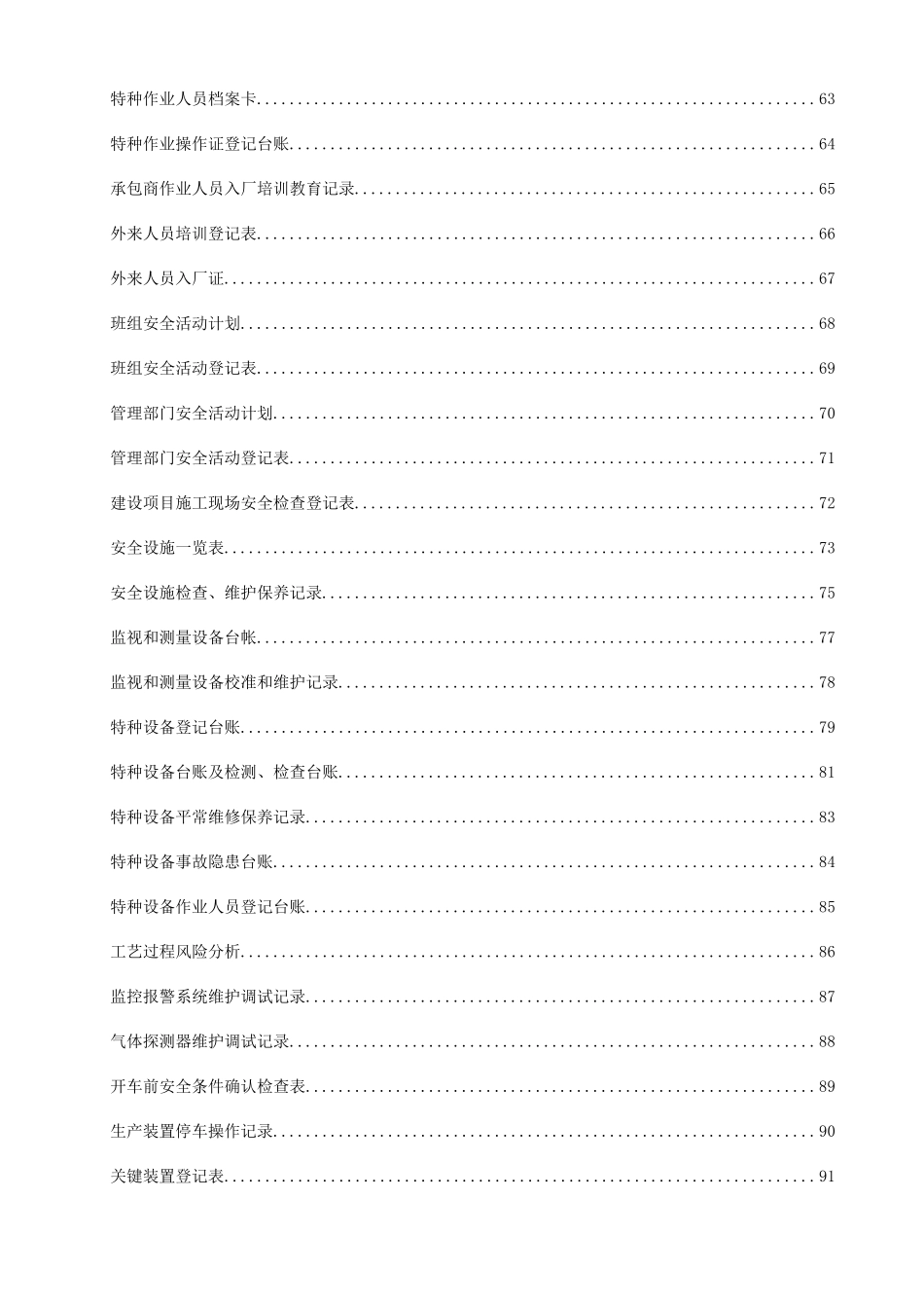 2025年安全生产标准化全套套表格_第3页