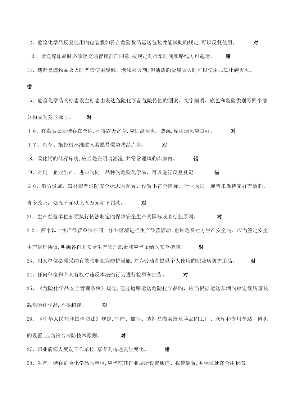 2025年安全生产资格模拟考试题库_第2页