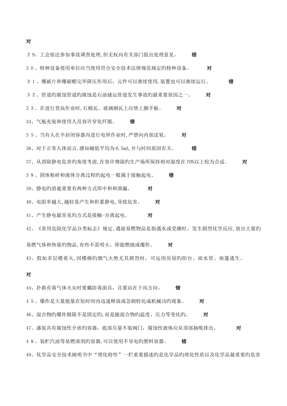 2025年安全生产资格模拟考试题库_第3页