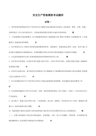 2025年安全生产资格模拟考试题库