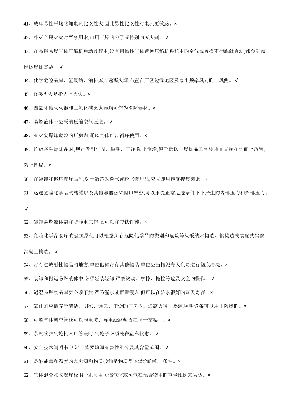 2025年安全生产管理人员危险化学品生产单位模拟题库_第3页