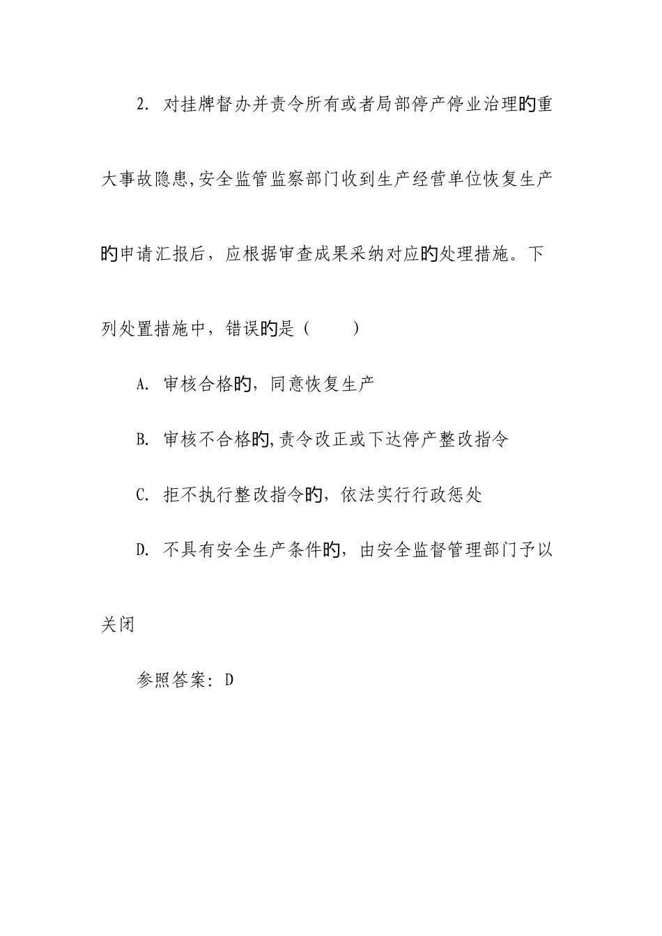 2025年安全生产知识竞赛试题四资料_第2页