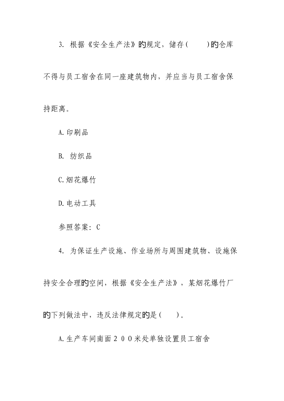 2025年安全生产知识竞赛试题四资料_第3页