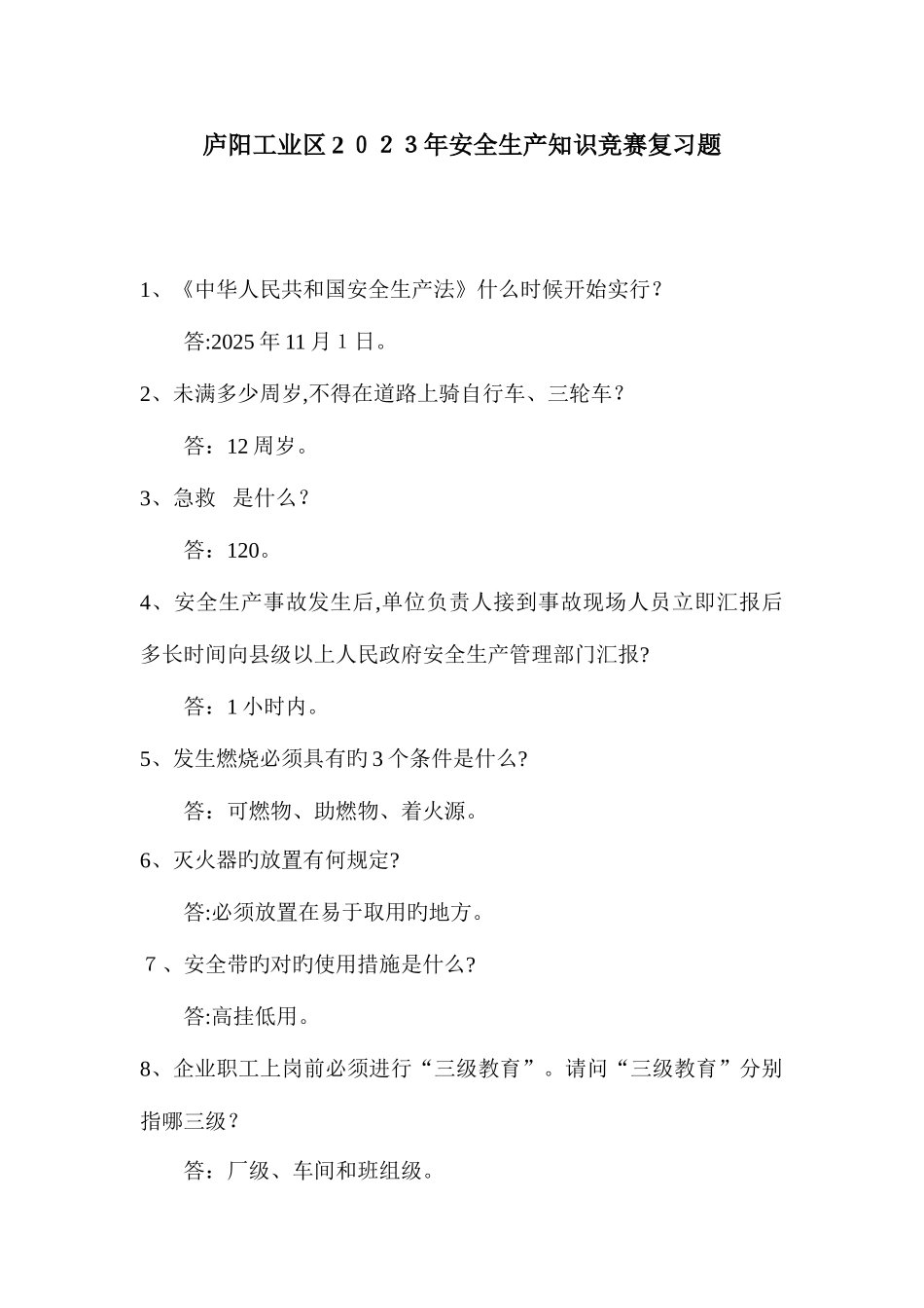 2025年安全生产知识试题集_第1页