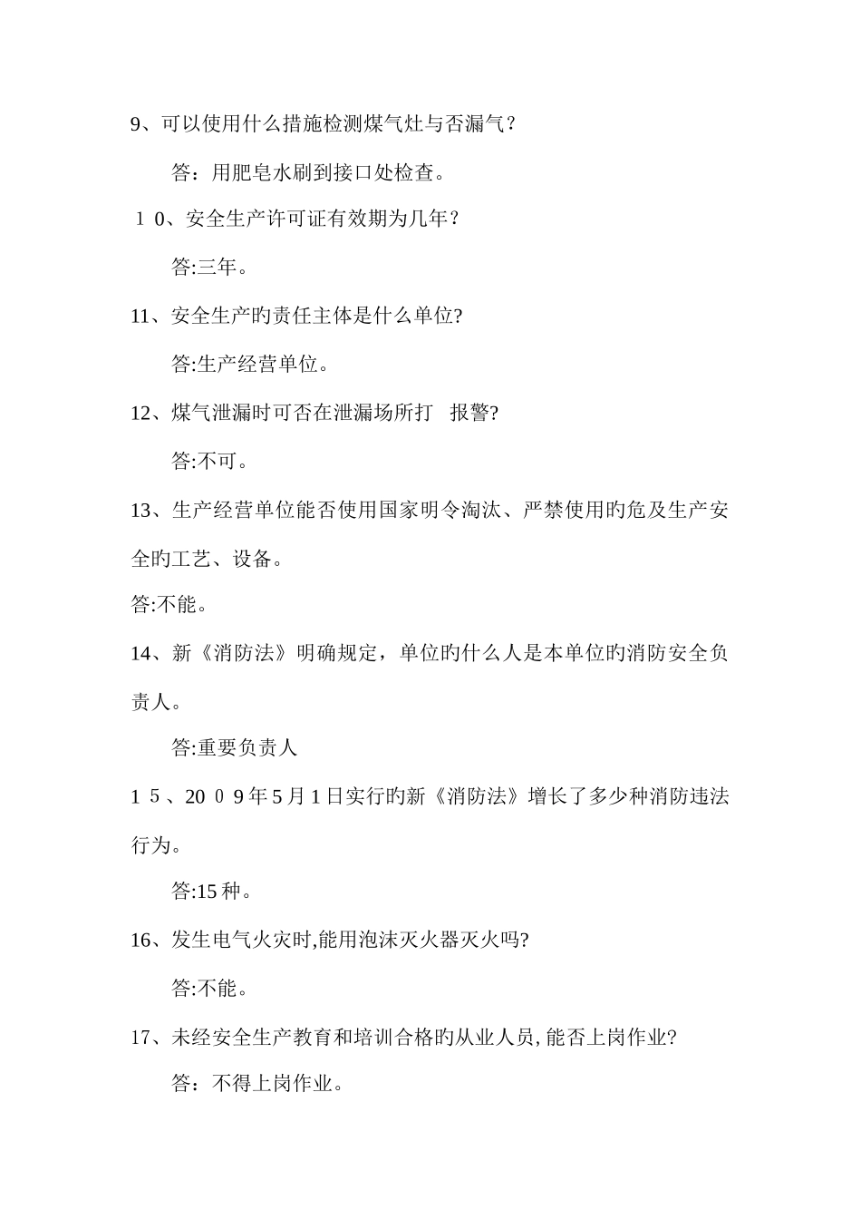 2025年安全生产知识试题集_第2页