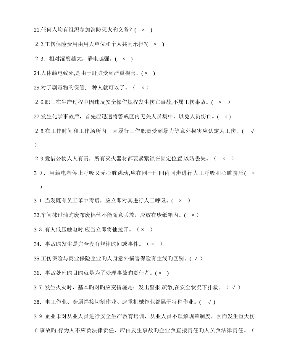 2025年安全生产知识竞赛题库_第3页