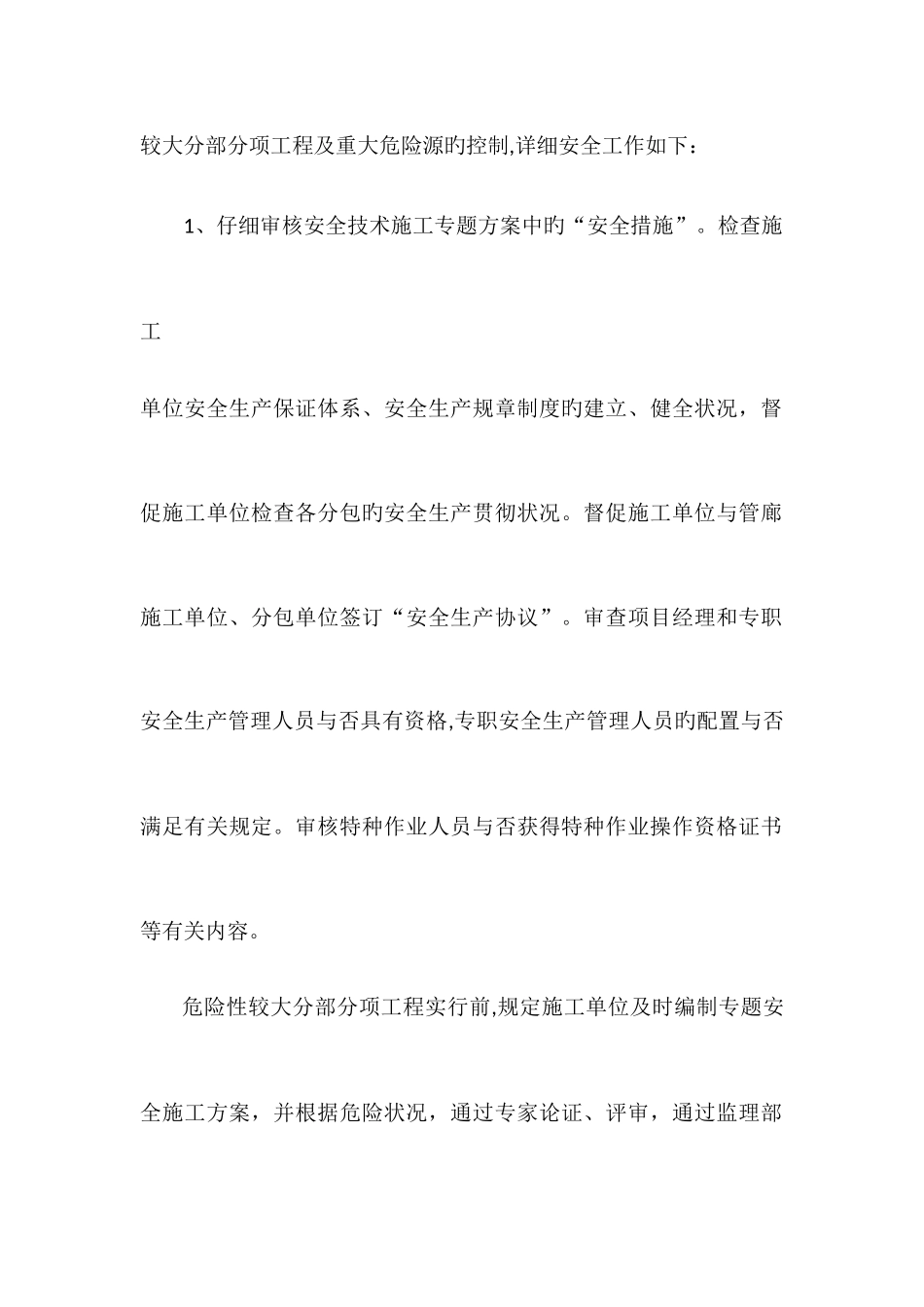 2025年安全监理工程师工作总结_第2页