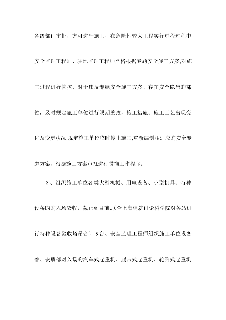 2025年安全监理工程师工作总结_第3页