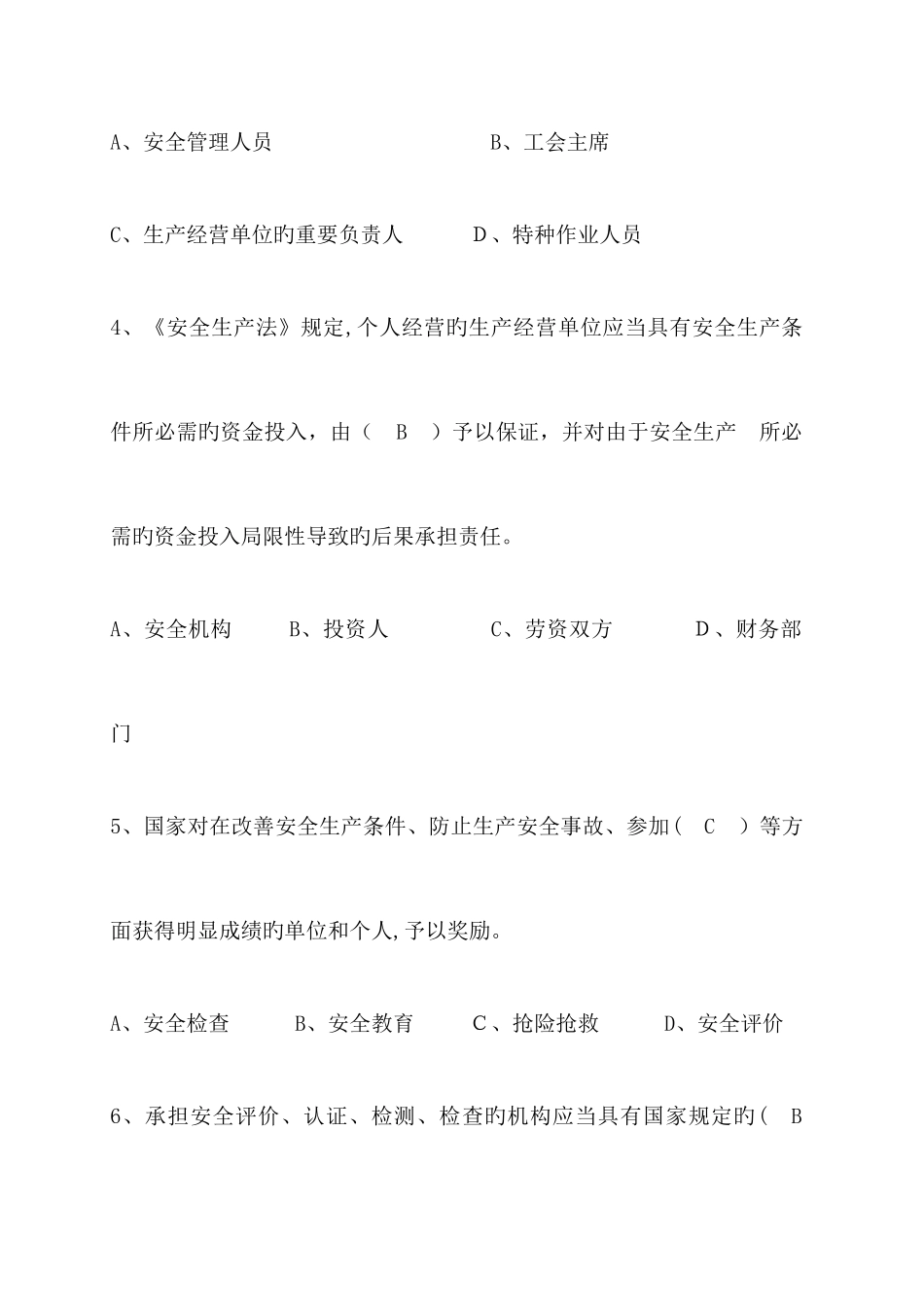 2025年安全生产节能环保知识题库_第2页