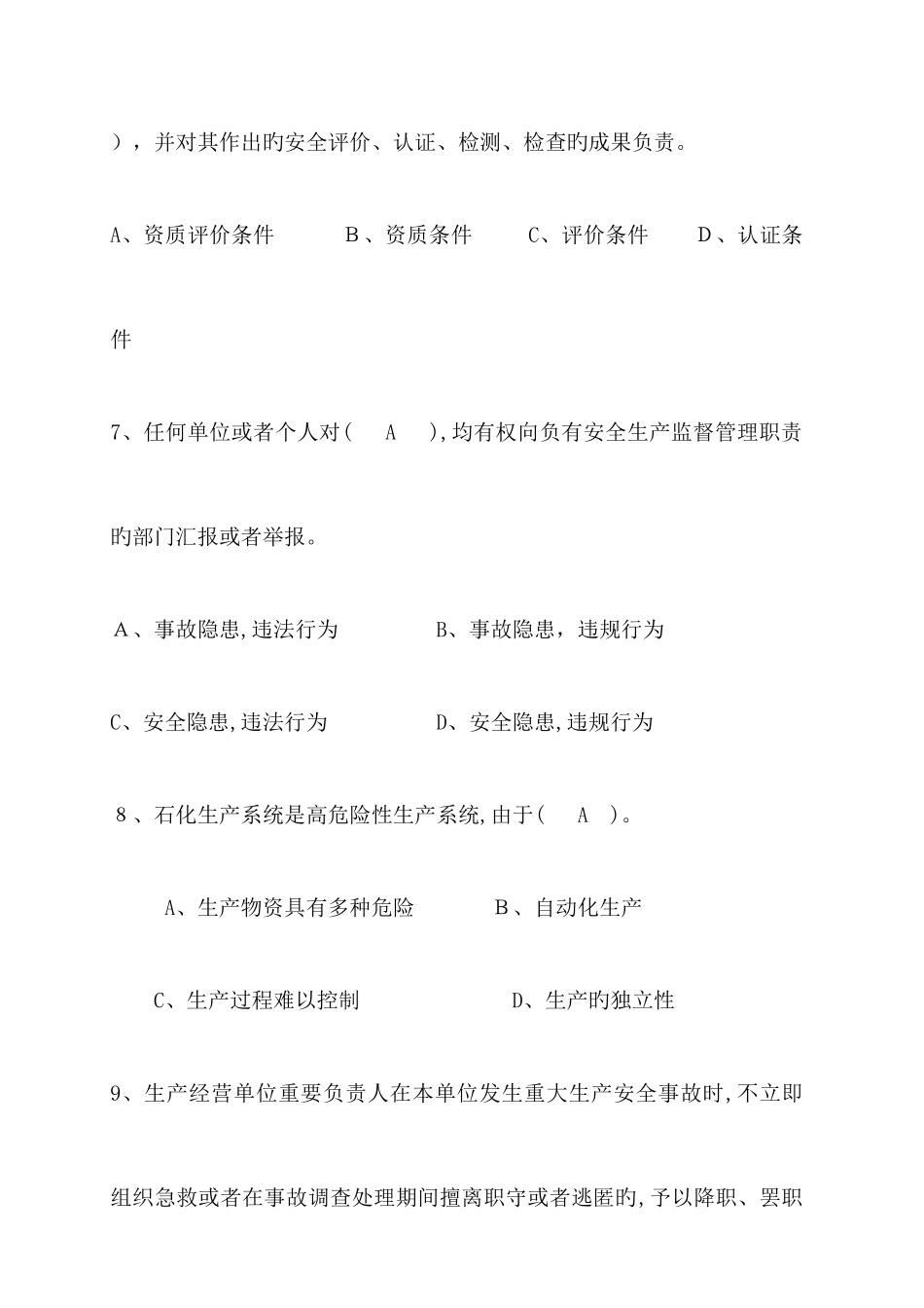 2025年安全生产节能环保知识题库_第3页