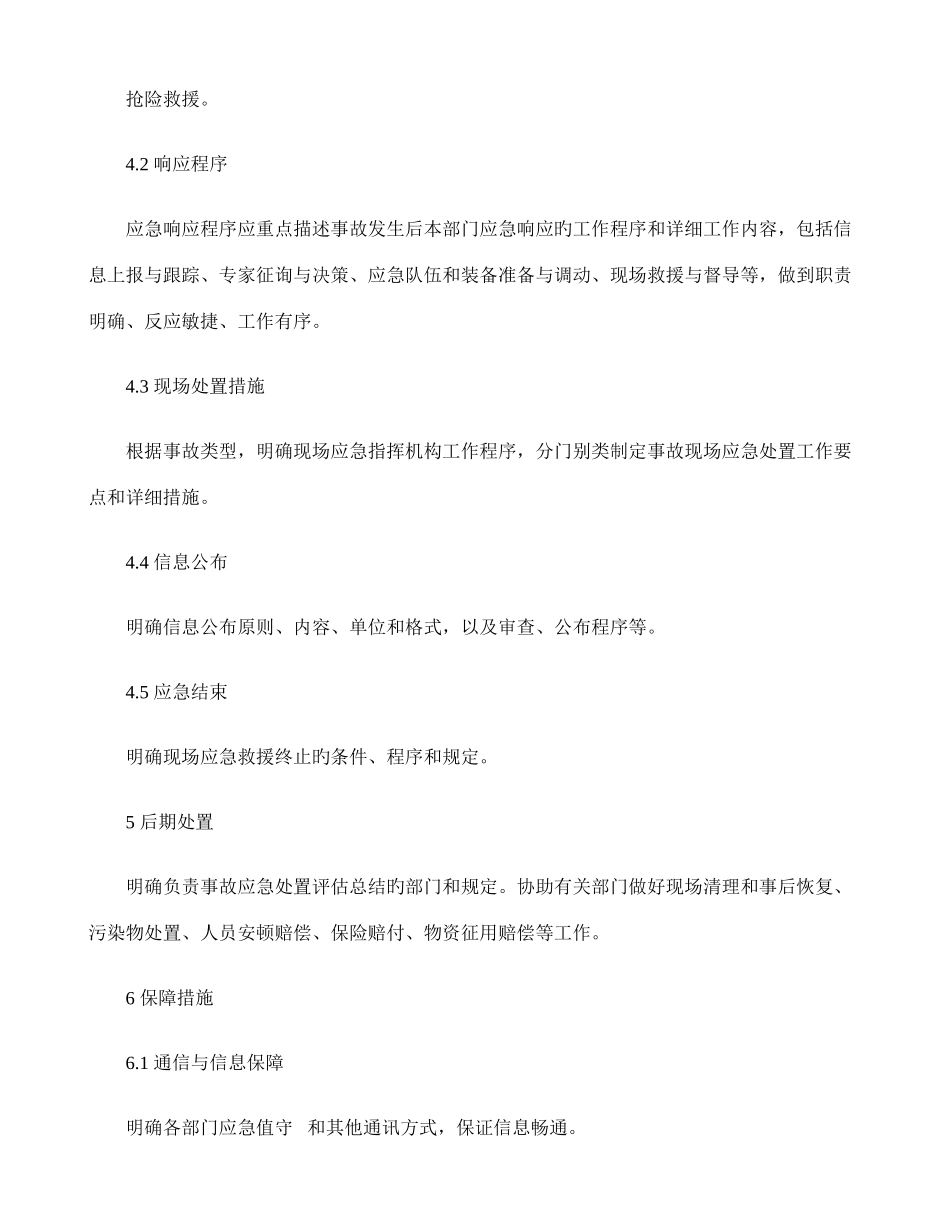 2025年安全监管部门应急预案框架指南国家总局_第3页