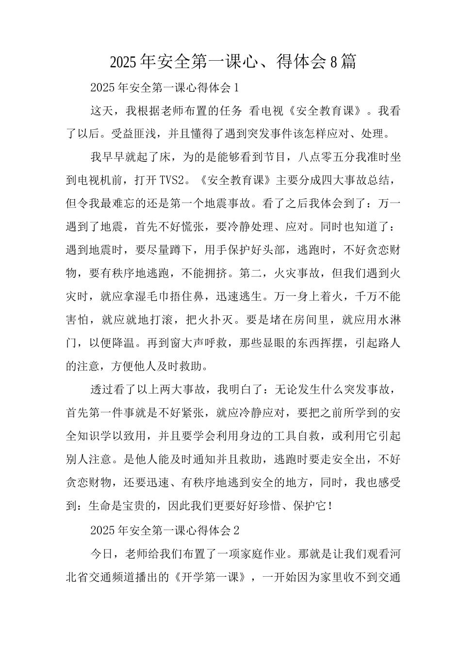 2025年安全第一课心得体会8篇_第1页