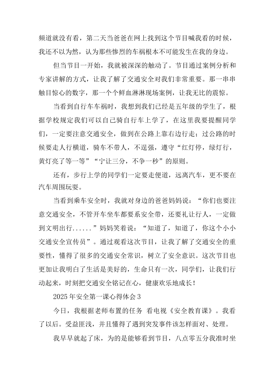 2025年安全第一课心得体会8篇_第2页