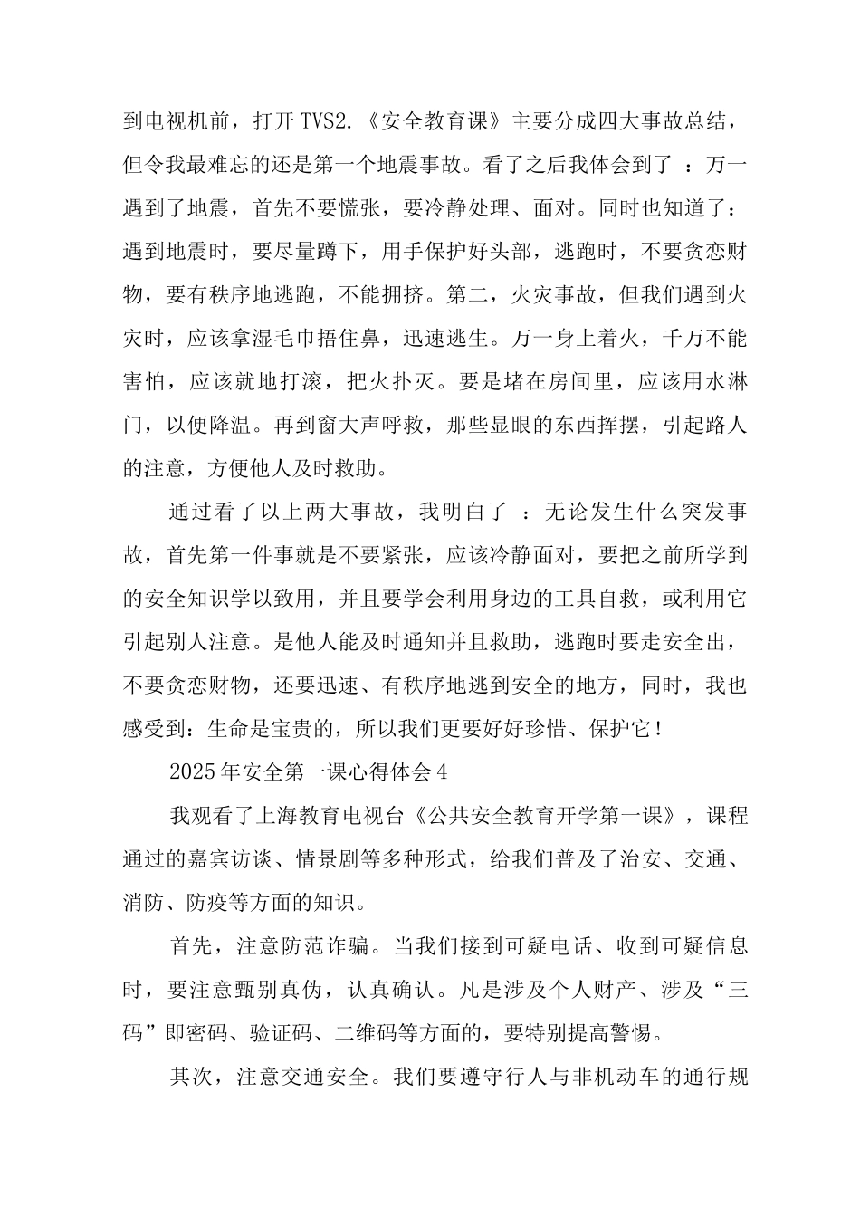 2025年安全第一课心得体会8篇_第3页