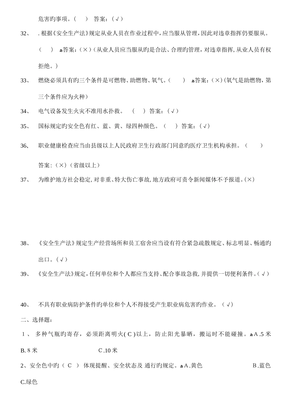 2025年安全知识答题库_第3页