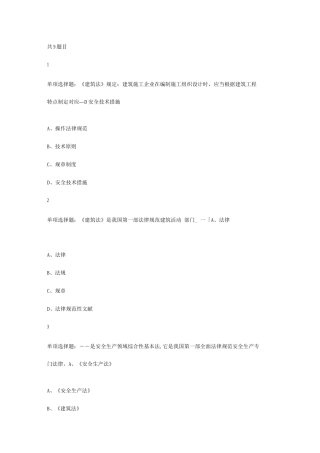 2025年安全管理B类证继续教育题库