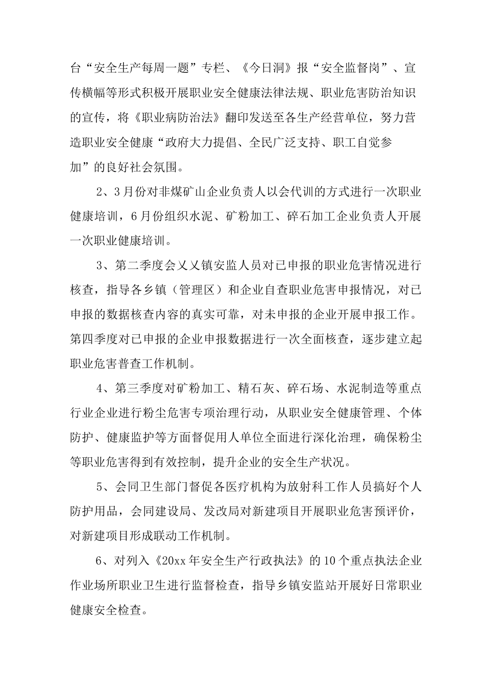 2025年安全生产管理工作计划经典优秀范文_第2页