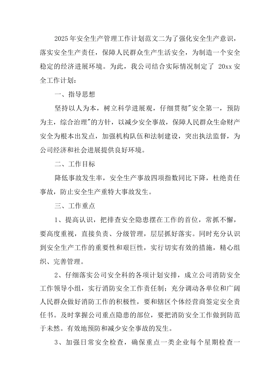 2025年安全生产管理工作计划经典优秀范文_第3页