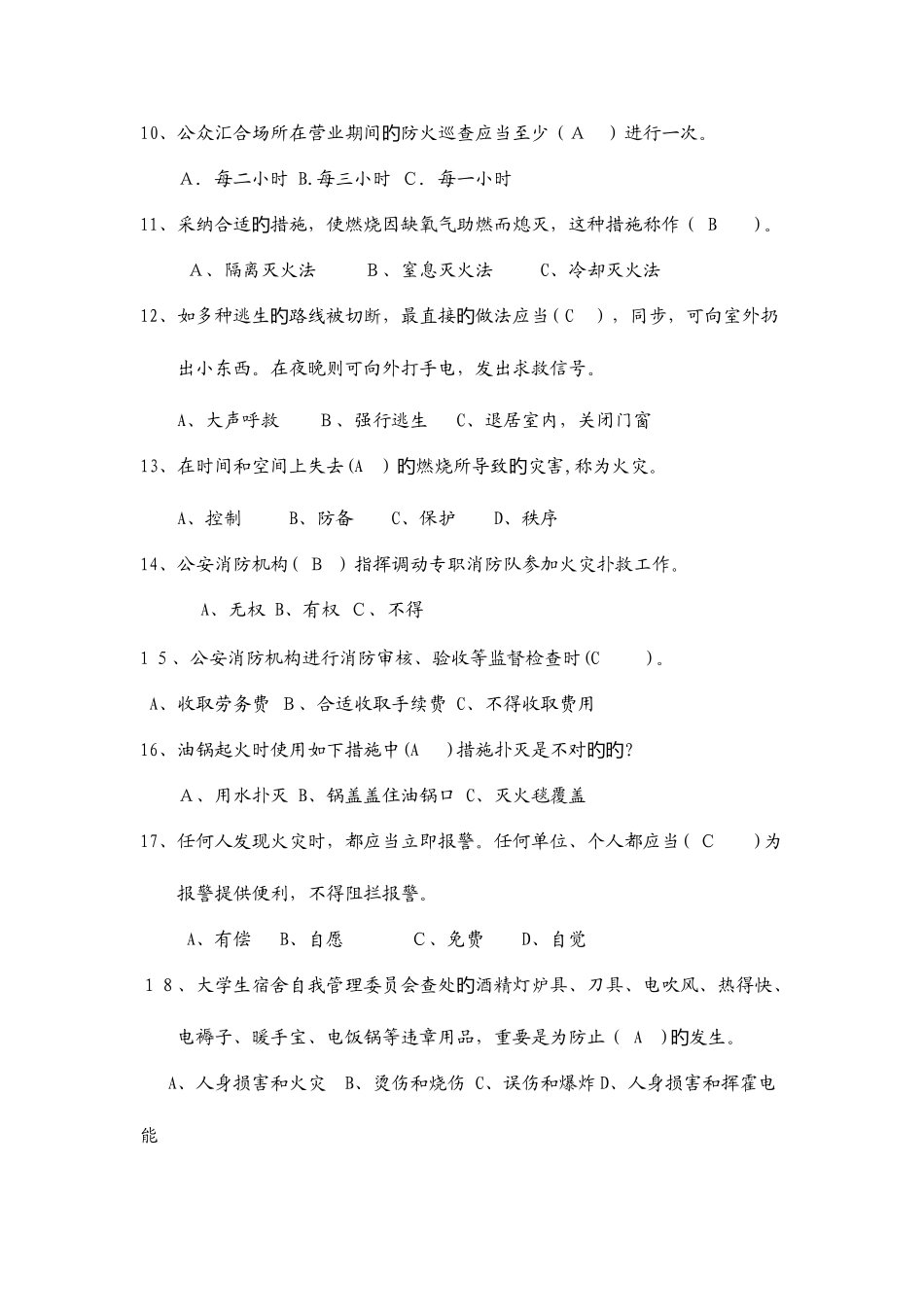 2025年安全知识竞赛选择题_第2页