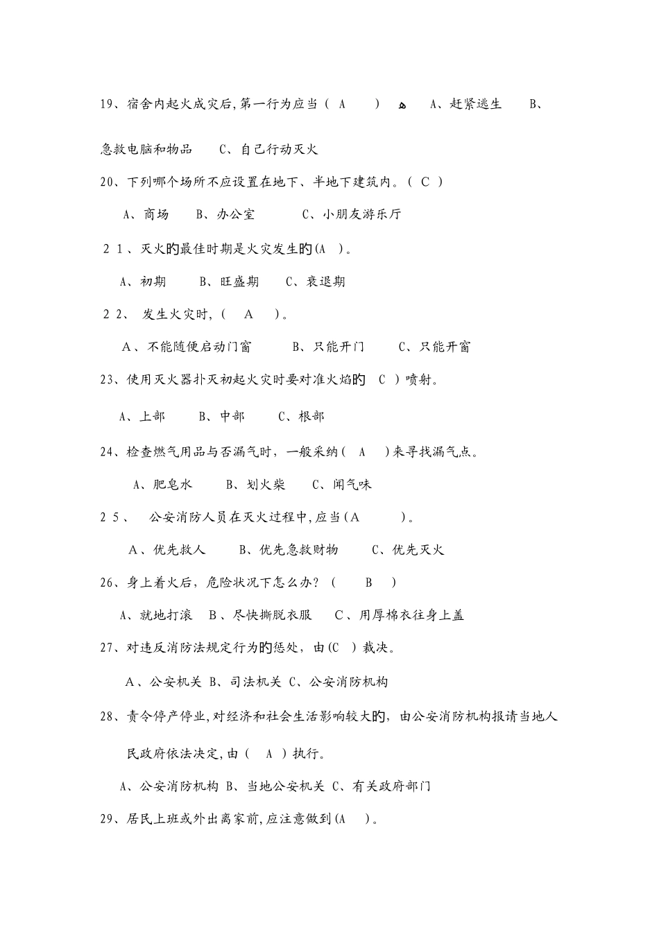 2025年安全知识竞赛选择题_第3页