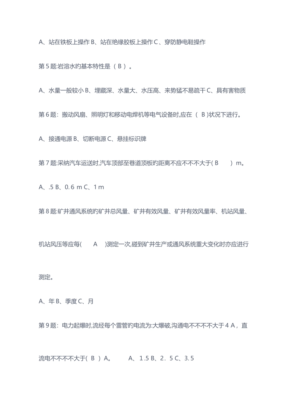 2025年安全管理人员资格证考试复习题_第2页