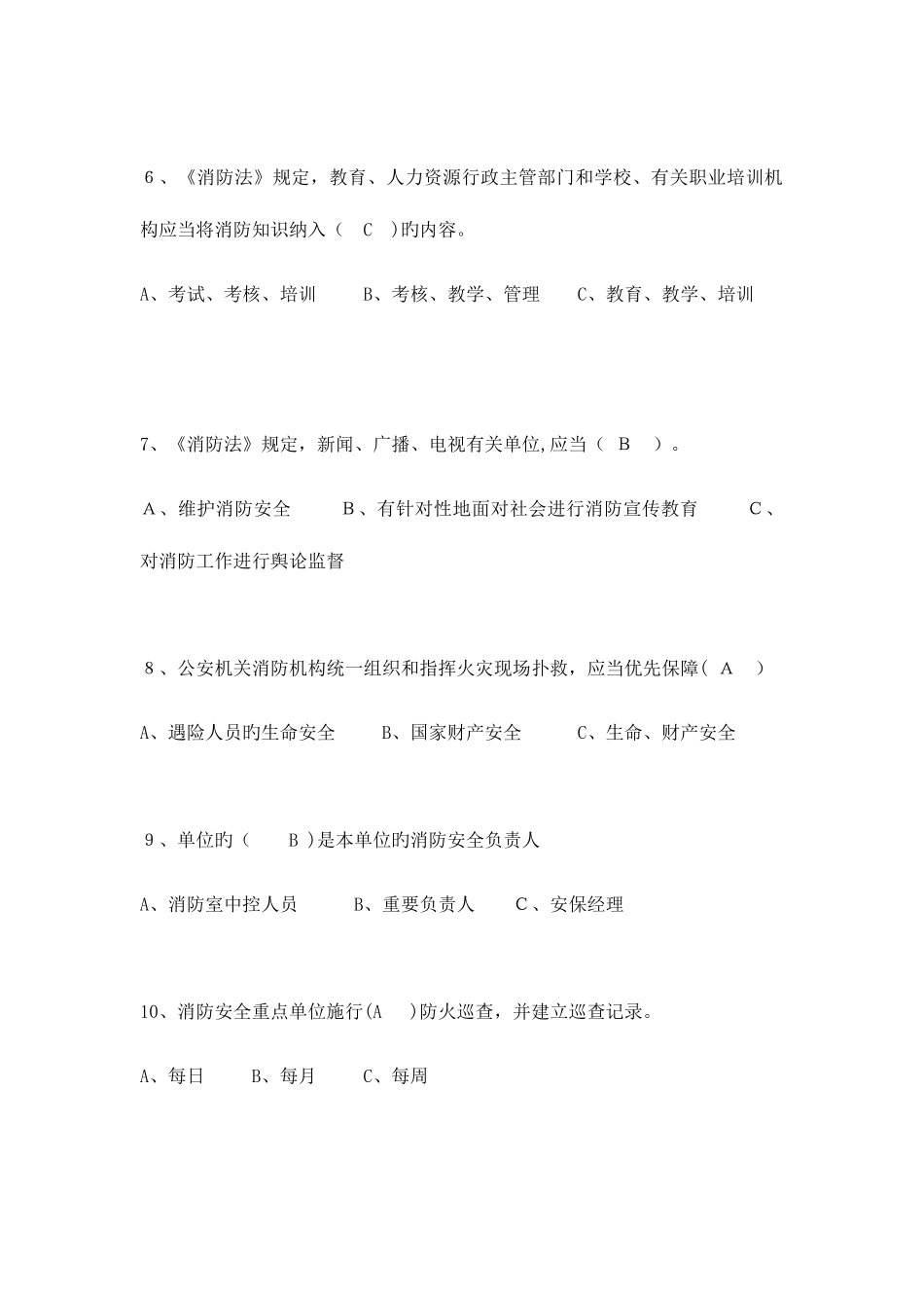 2025年安全知识竞赛试题选择题_第2页
