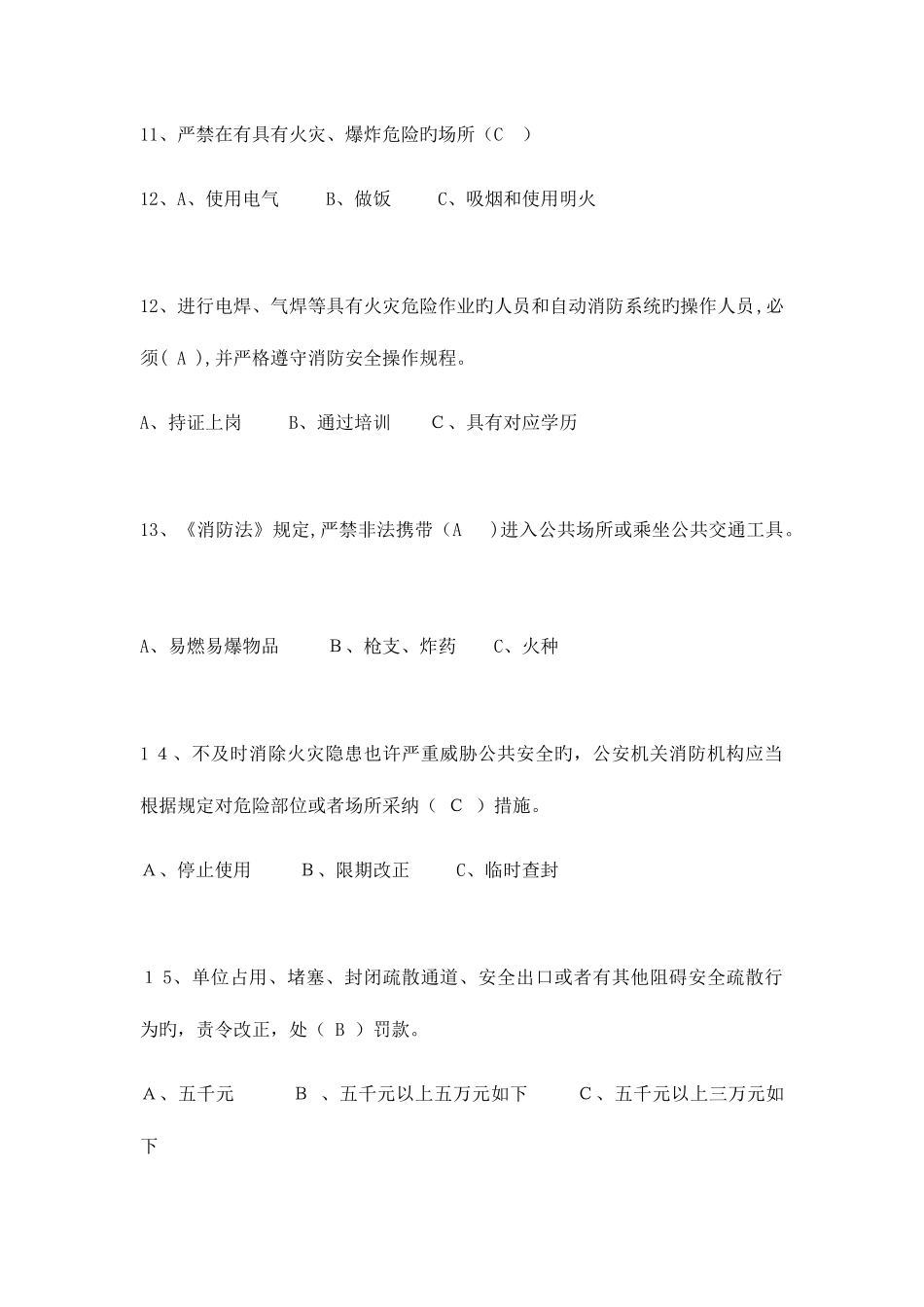 2025年安全知识竞赛试题选择题_第3页