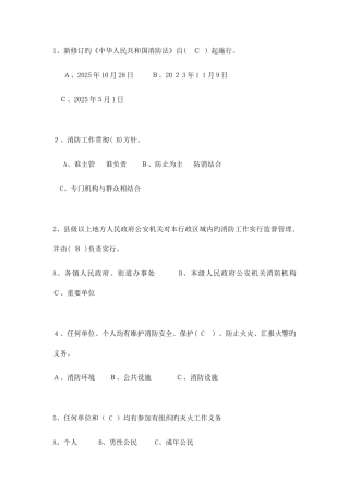 2025年安全知识竞赛试题选择题
