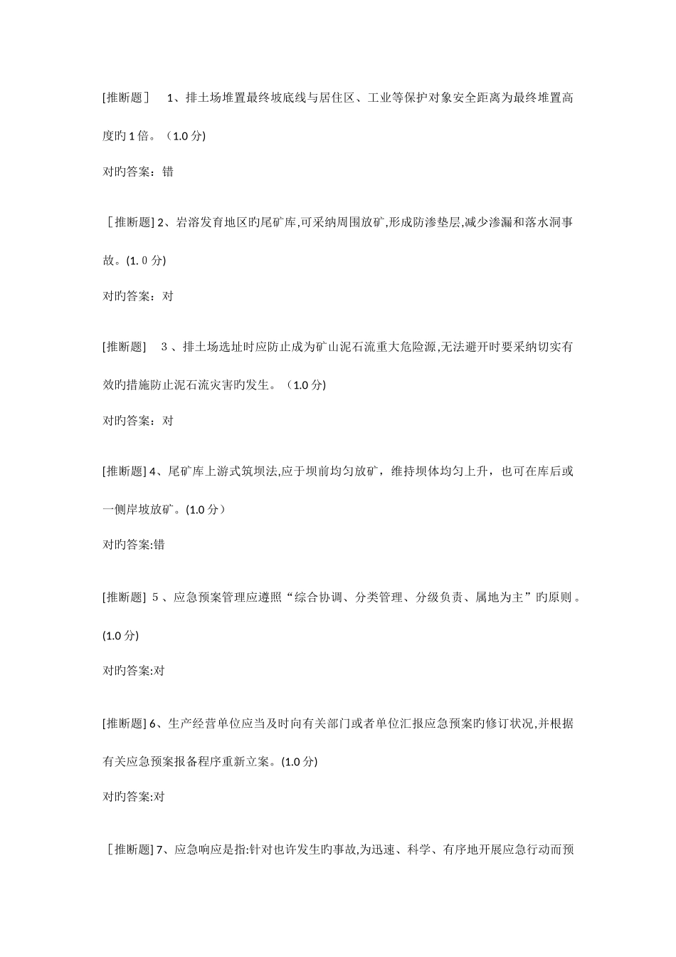 2025年安全管理证题库题安全员_第1页