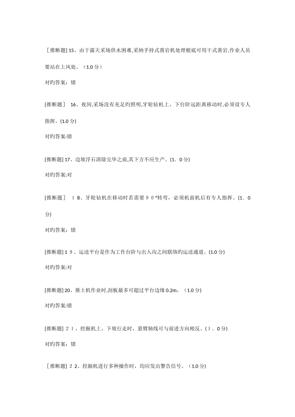 2025年安全管理证题库题安全员_第3页