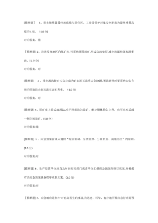 2025年安全管理证题库题安全员