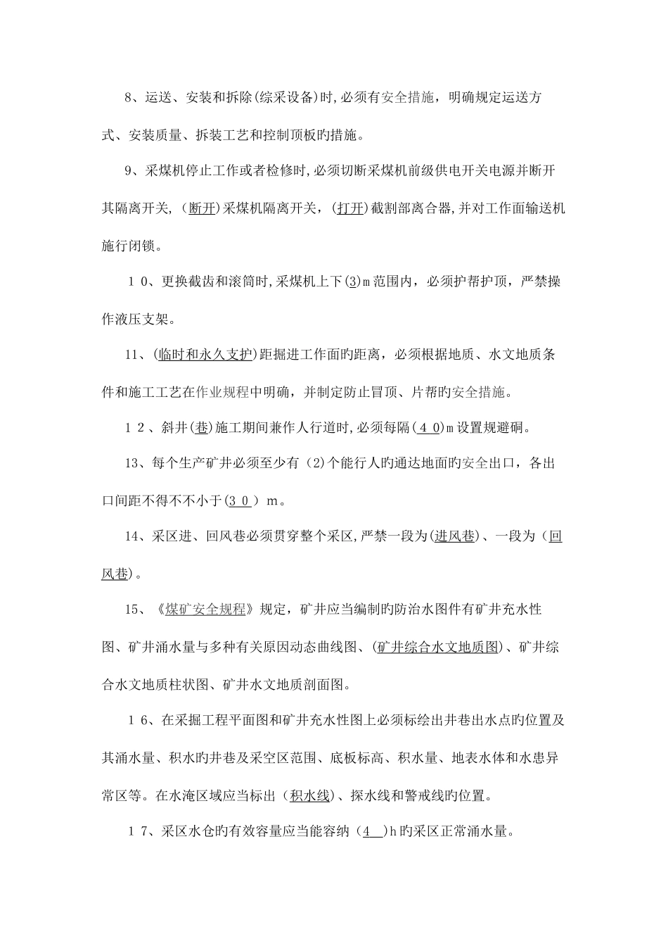 2025年安全知识竞赛题_第2页