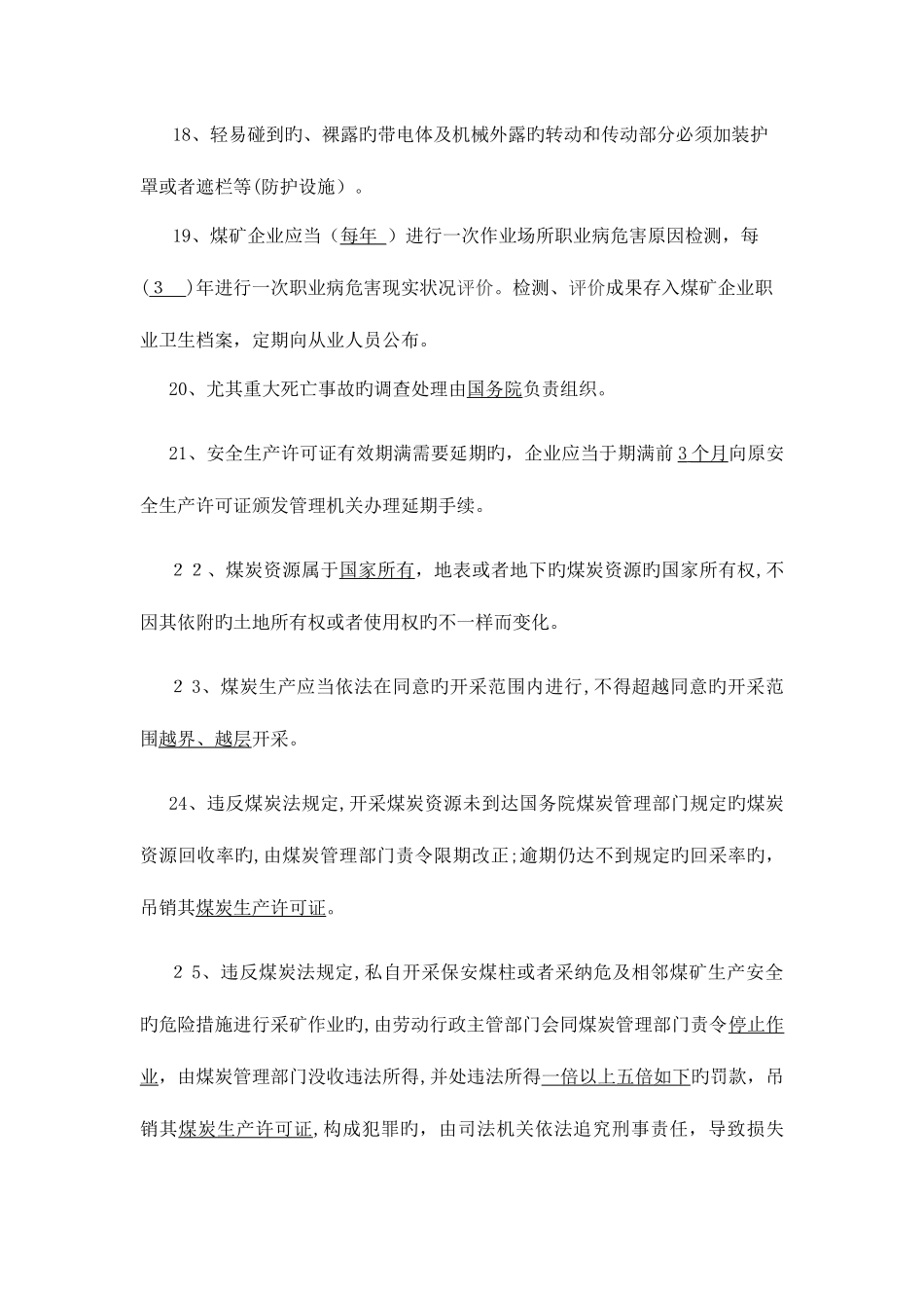 2025年安全知识竞赛题_第3页