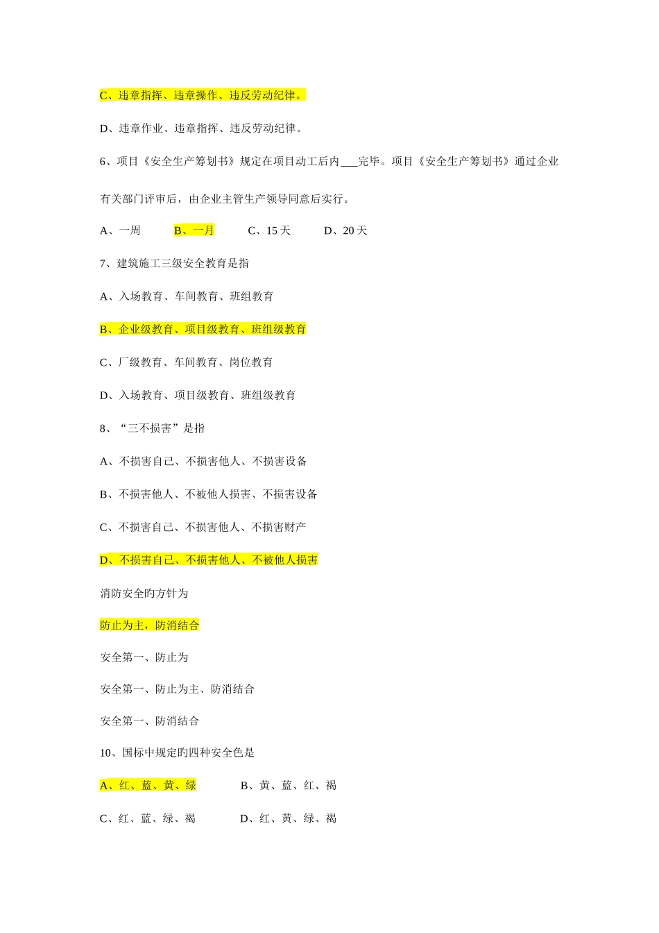 2025年安全考试题库带简答答案_第2页