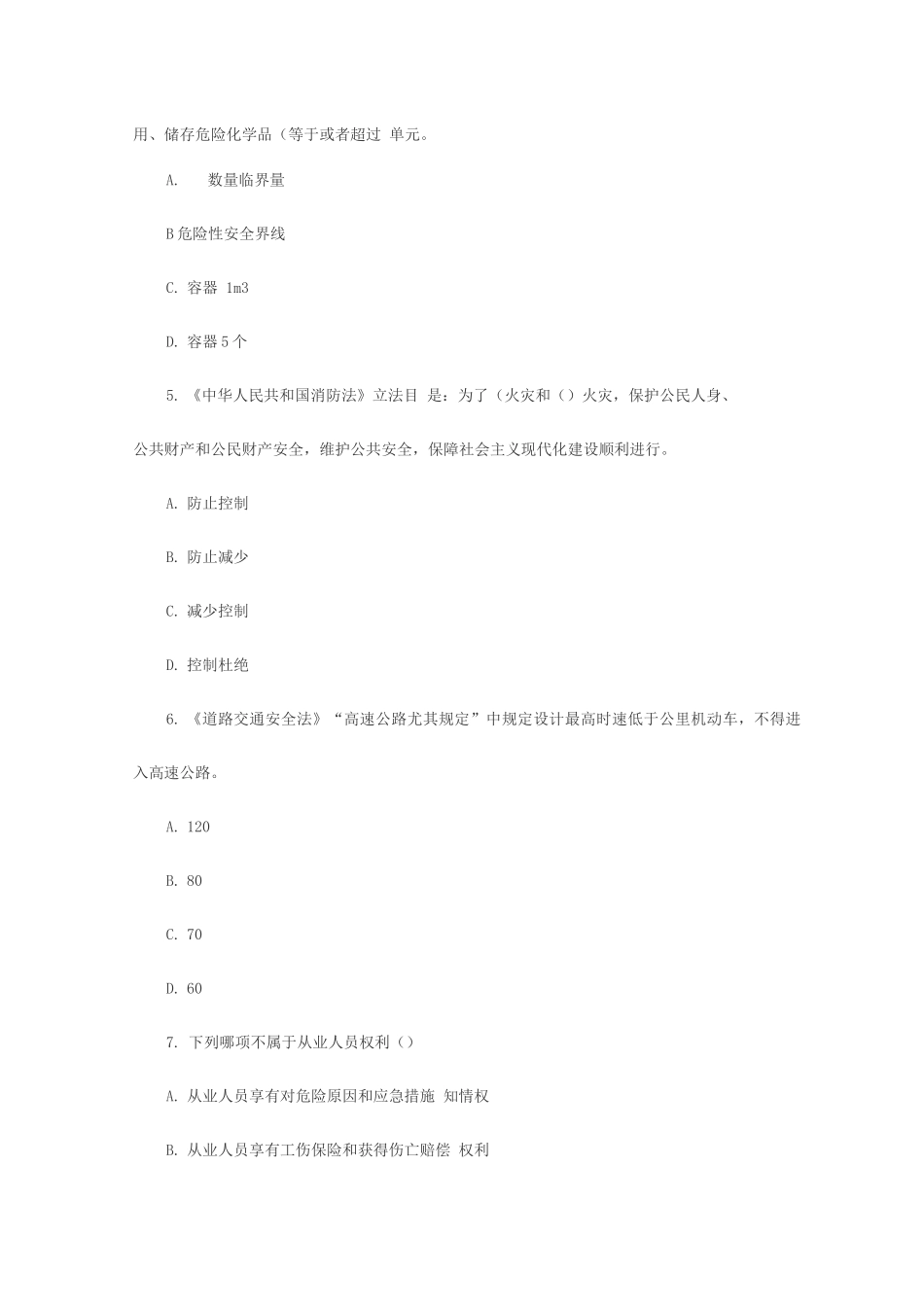 2025年安全评价师模拟题及答案_第2页