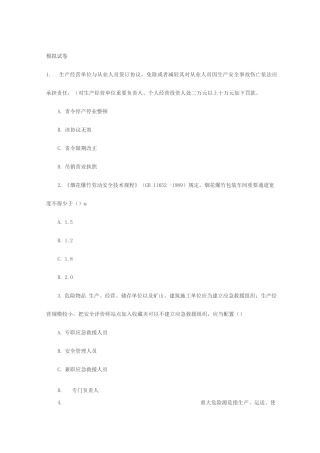 2025年安全评价师模拟题及答案