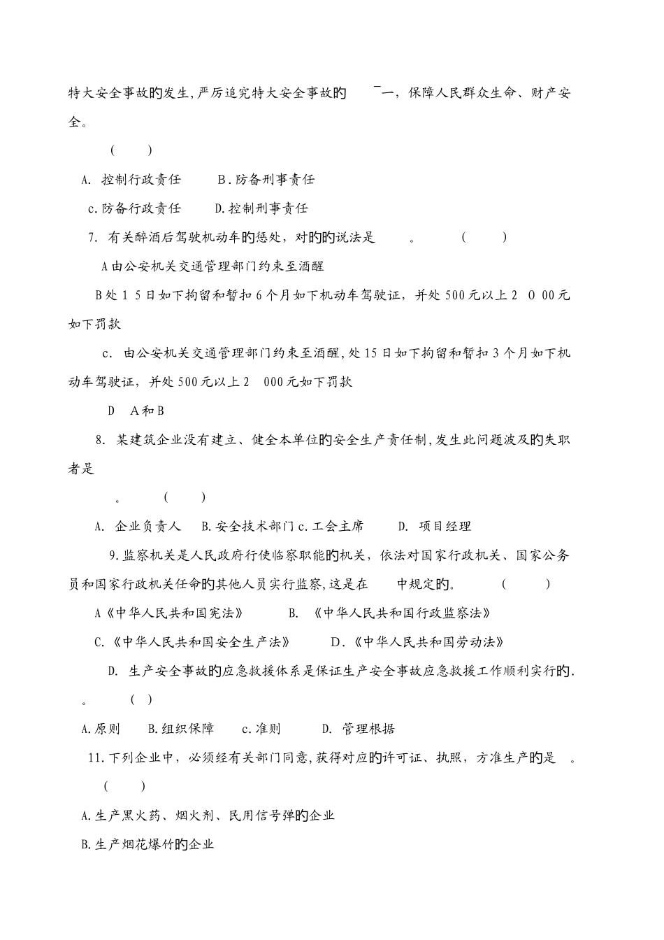 2025年安全评价师资格考试模拟题_第2页