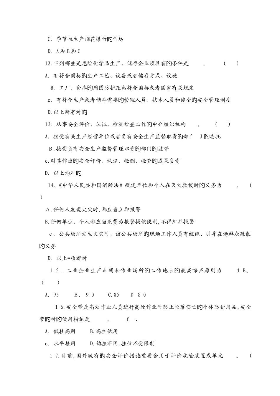 2025年安全评价师资格考试模拟题_第3页