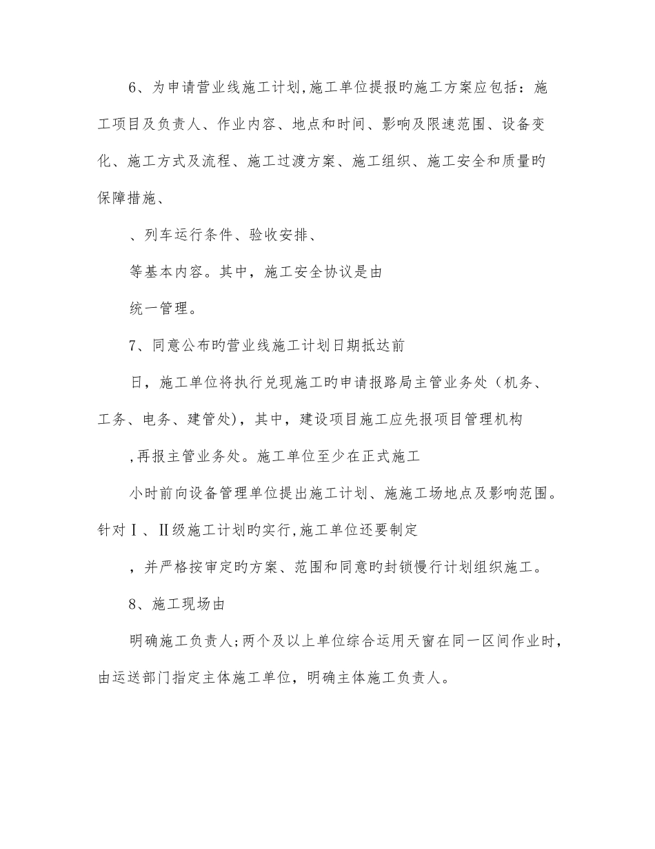 2025年安全质量管理理论题库_第2页