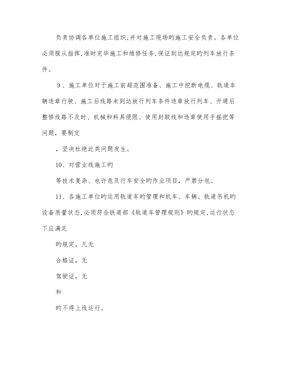 2025年安全质量管理理论题库_第3页