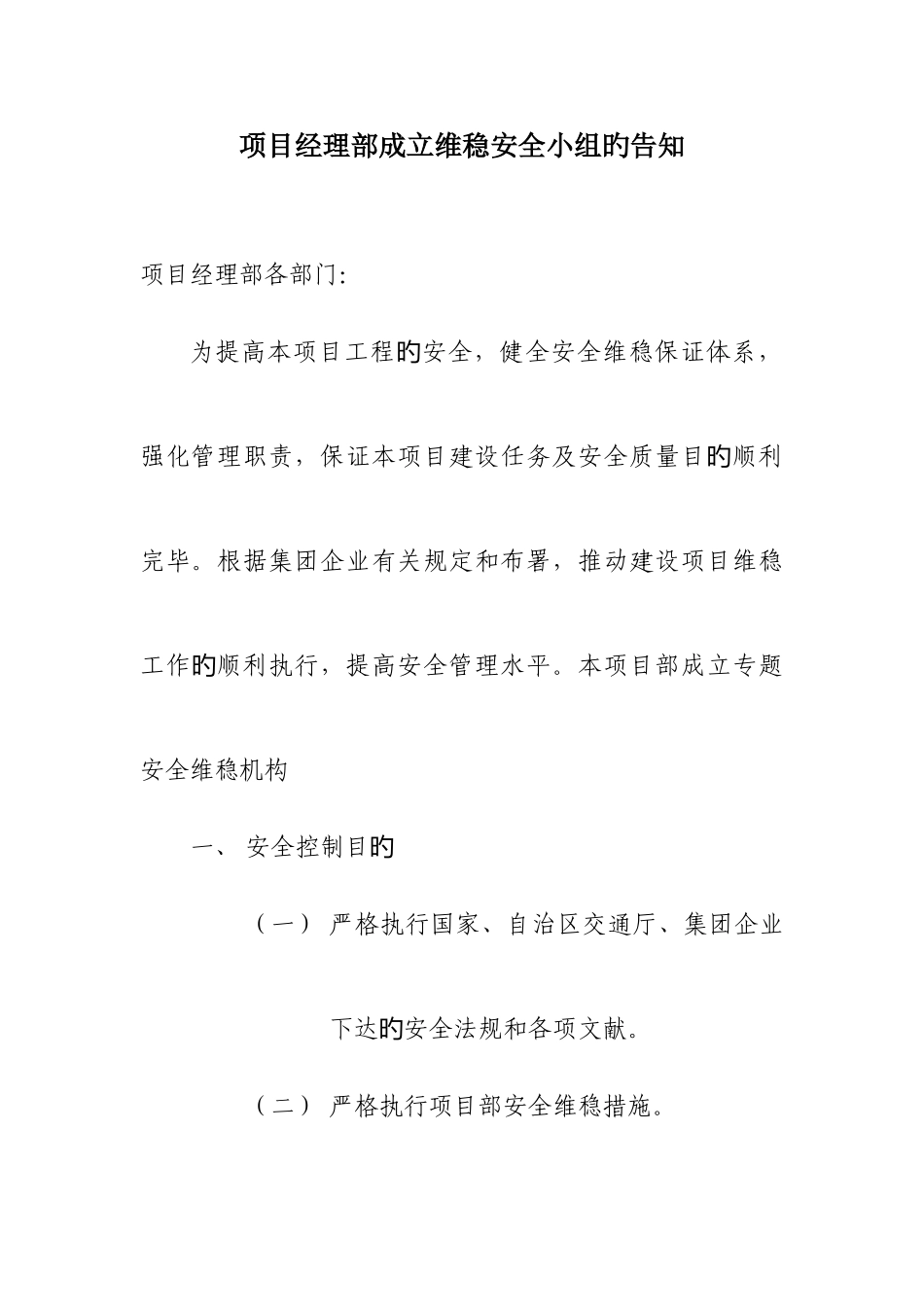 2025年安全维稳应急预案_第1页