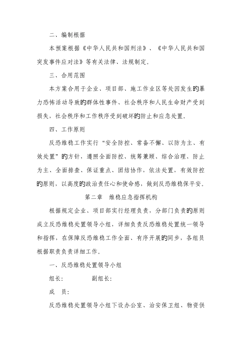 2025年安全维稳应急预案_第3页