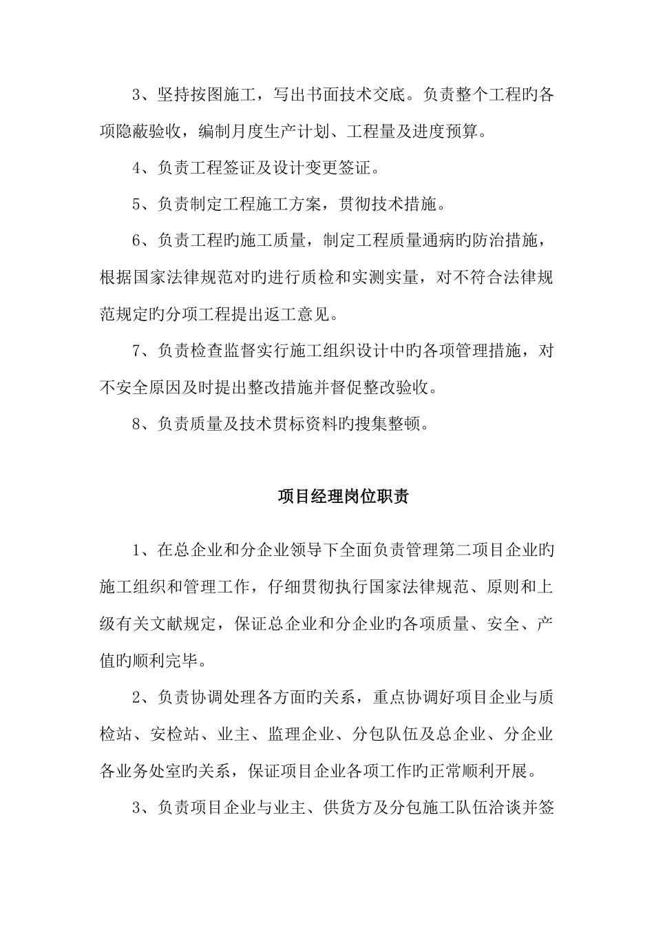 2025年安全资料员岗位责任制_第2页