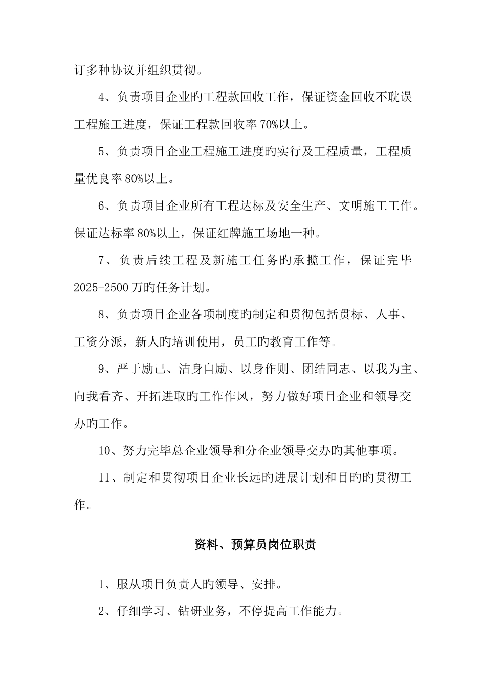 2025年安全资料员岗位责任制_第3页