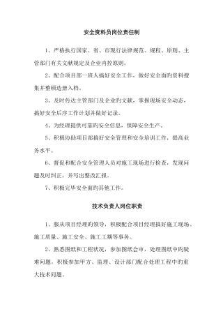 2025年安全资料员岗位责任制